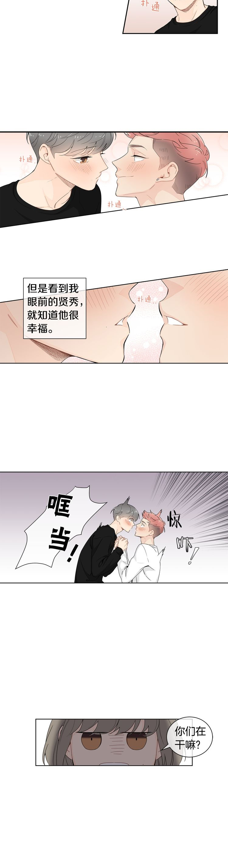 住进别人家有什么后果漫画,第29话2图