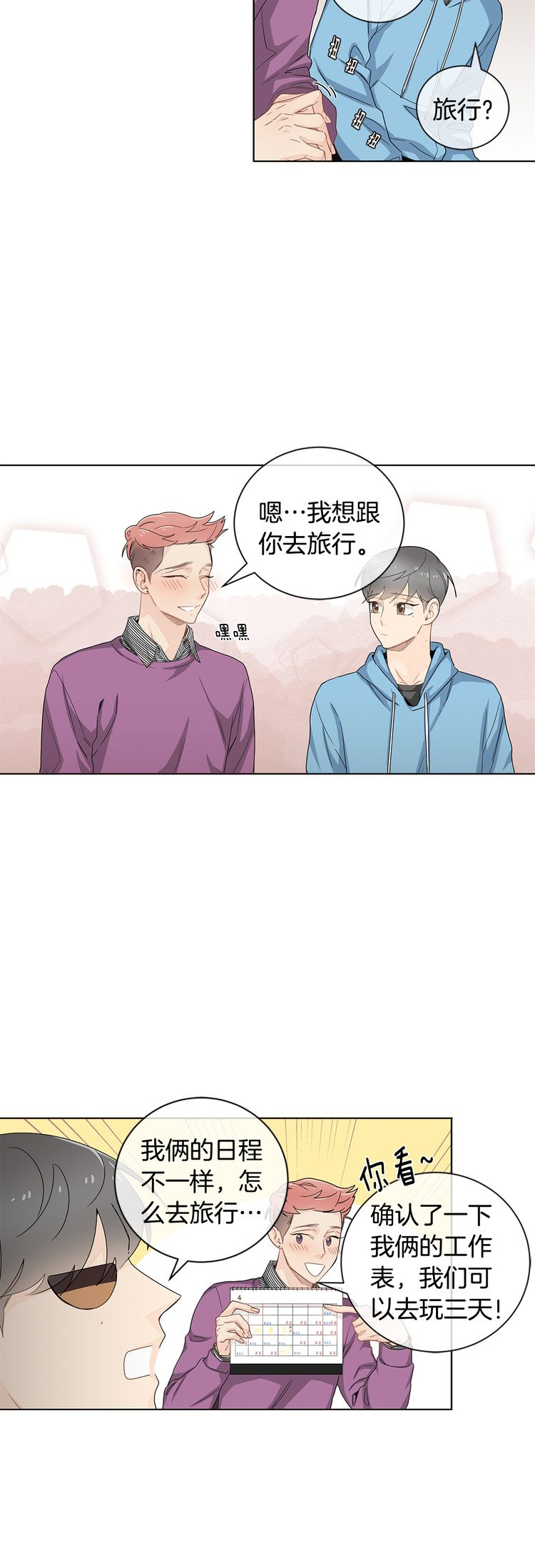 住进死对头家后漫画,第31话1图