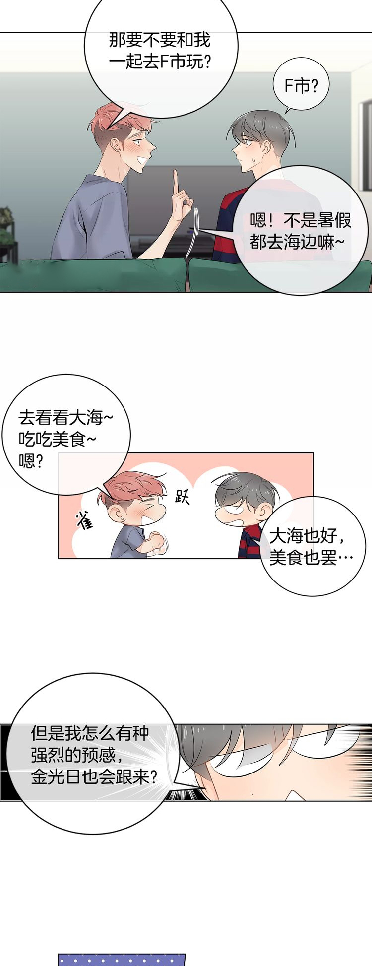 住进死对头家后漫画,第66话2图