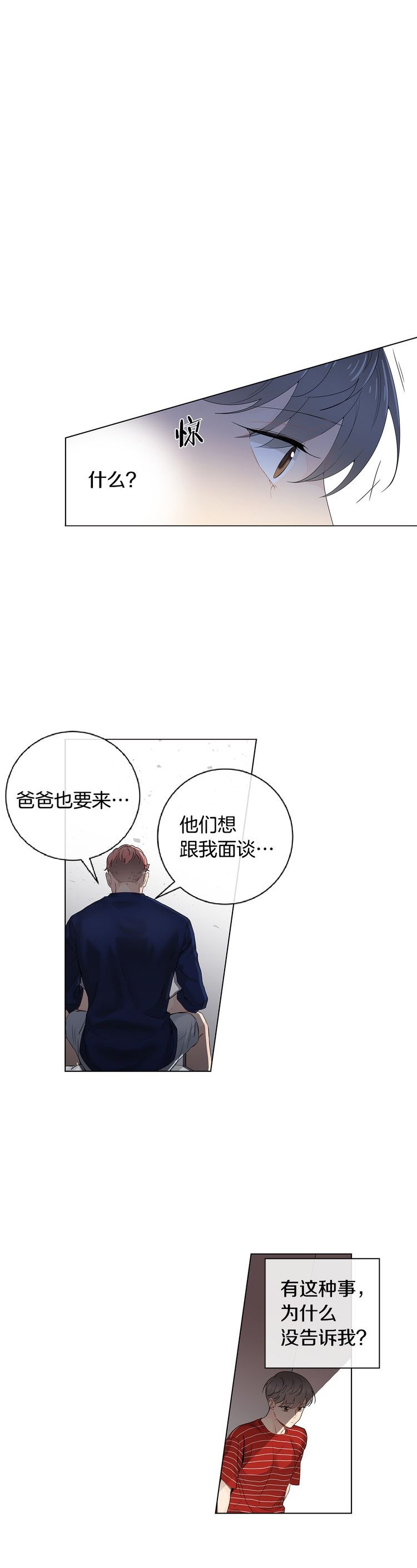 住进死对头家后漫画,第49话2图