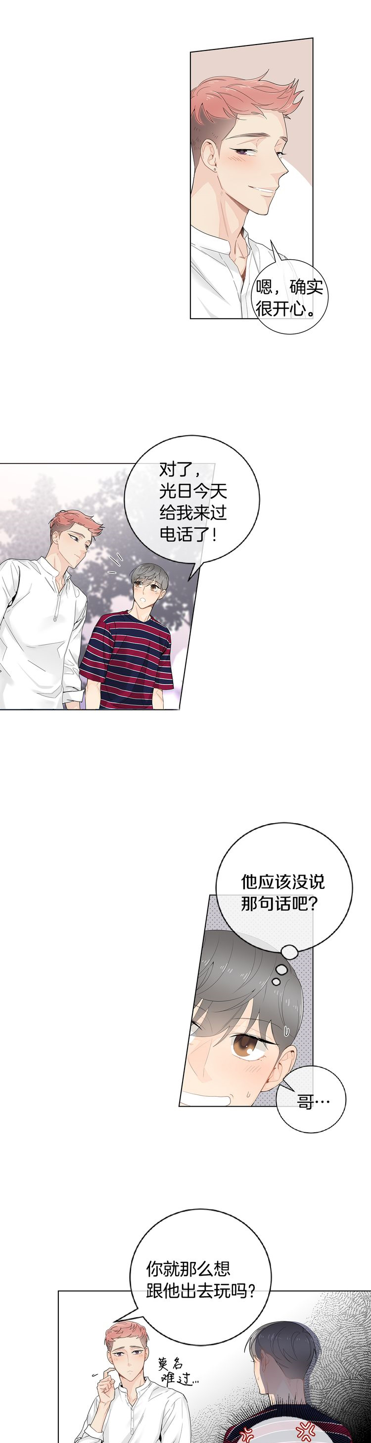 住进新家后诸事不顺漫画,第43话2图