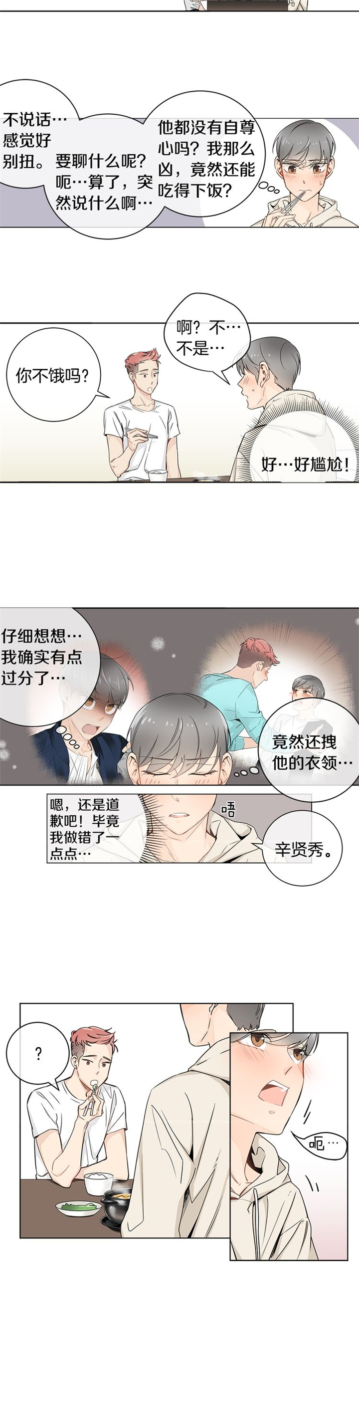 死对头竟然是漫画,第11话2图