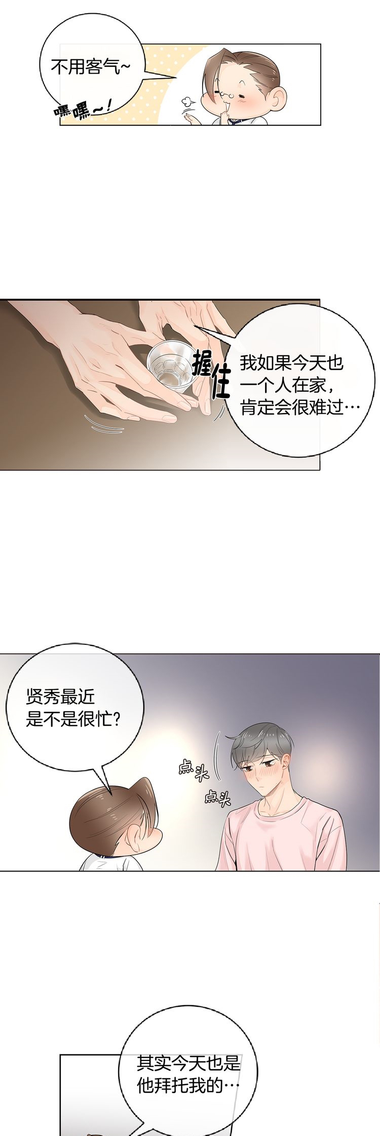 住进新家后诸事不顺漫画,第44话1图