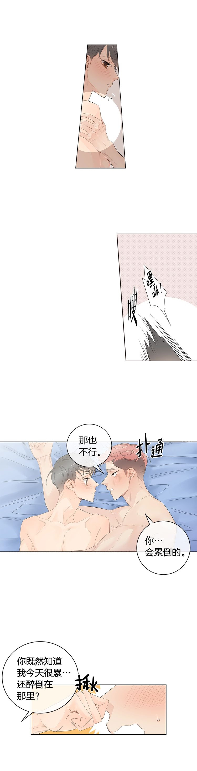 住在死对头口袋里百度云漫画,第68话2图