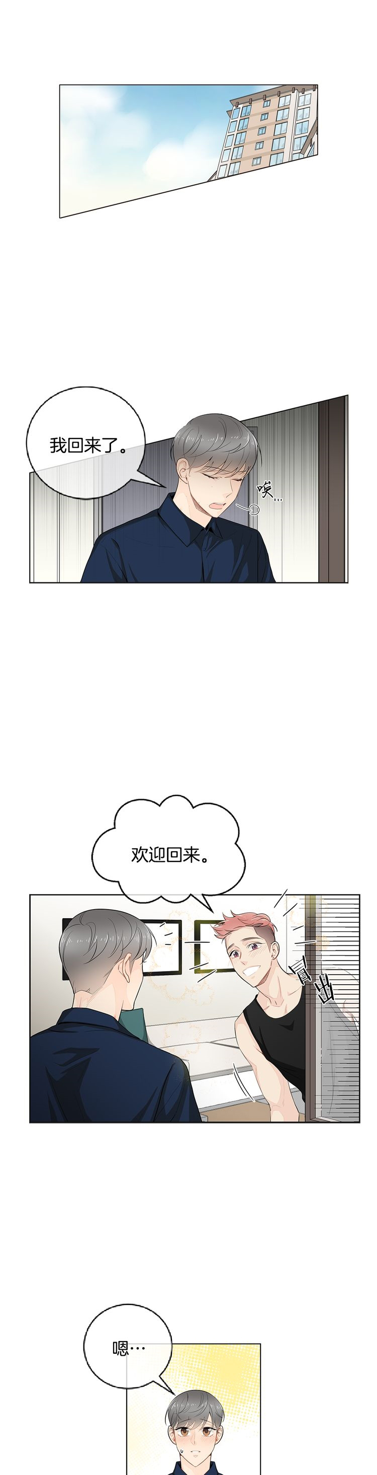 住进新家后诸事不顺漫画,第39话1图