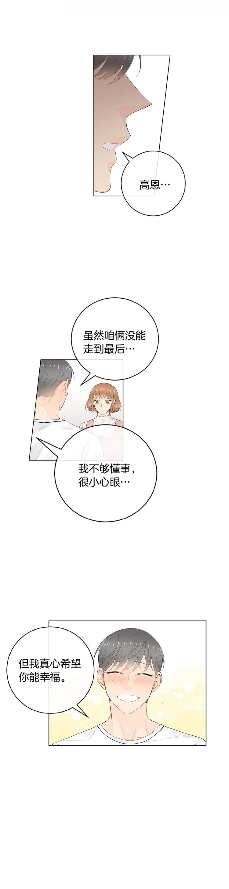 住在死对头口袋里百度云漫画,第54话2图