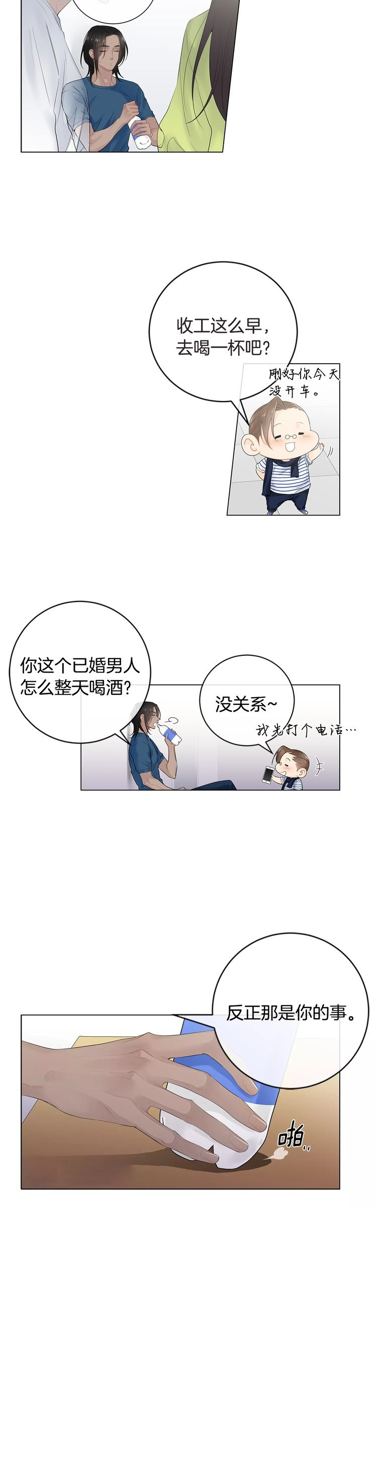 从小住在死对头家里漫画,第63话1图