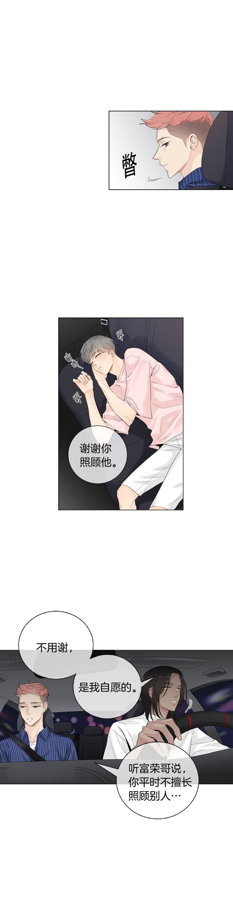 住进死对头家后9.8漫画,第45话1图