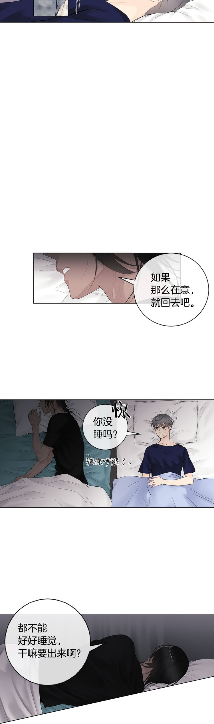 住在死对头的口袋里漫画,第51话2图