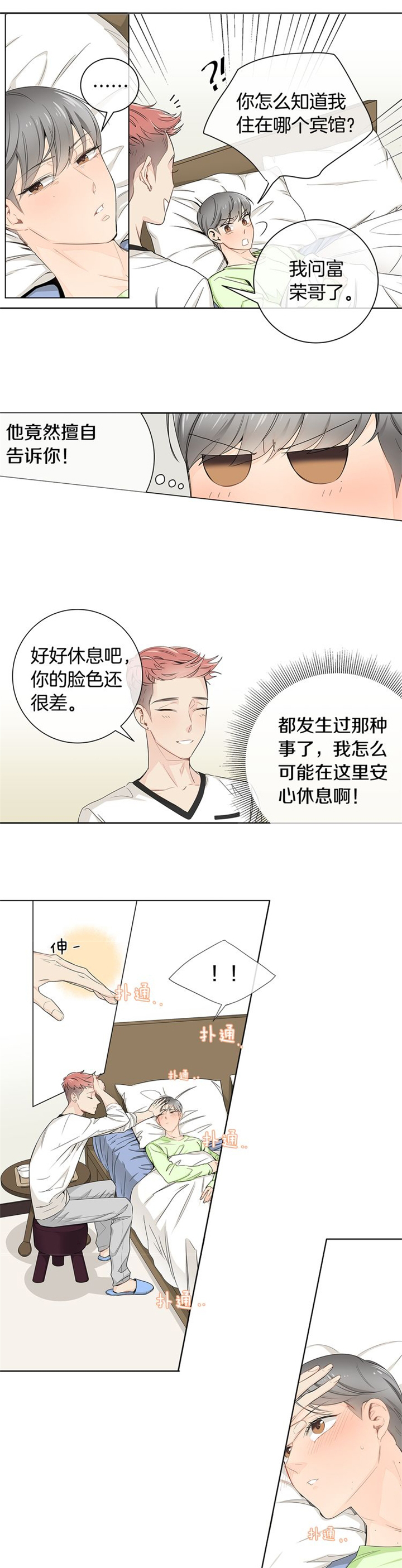 住进新家后诸事不顺漫画,第11话2图