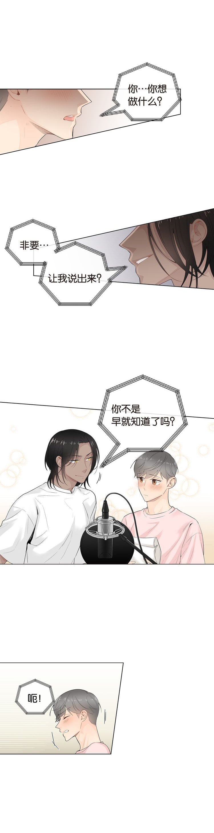 住进男友家后分手漫画,第44话1图