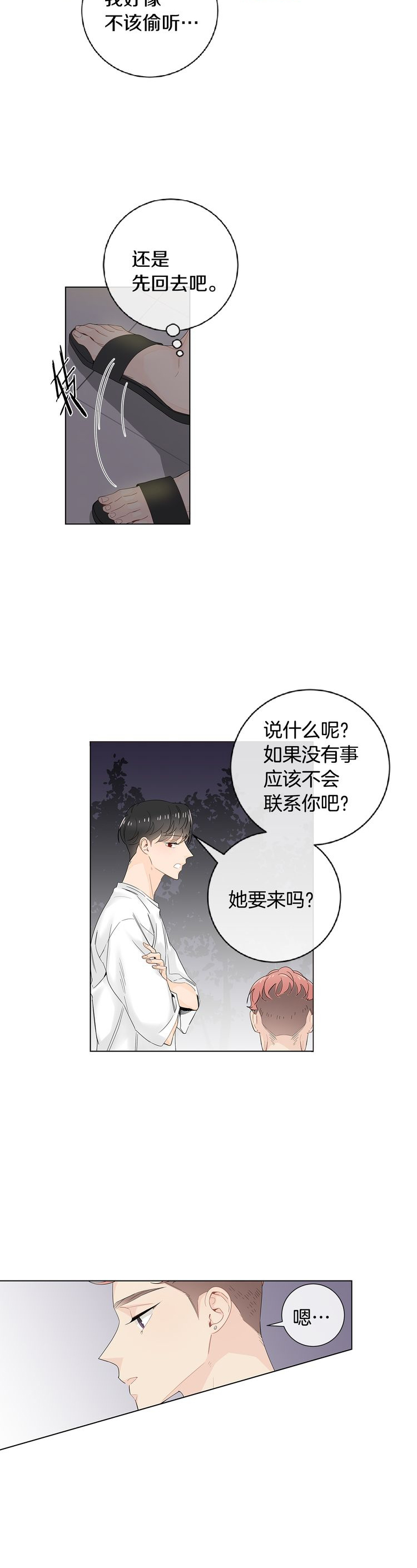 住进死对头家后漫画,第49话1图