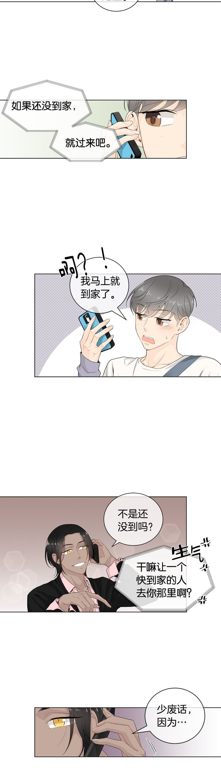 住进新家后诸事不顺漫画,第36话1图