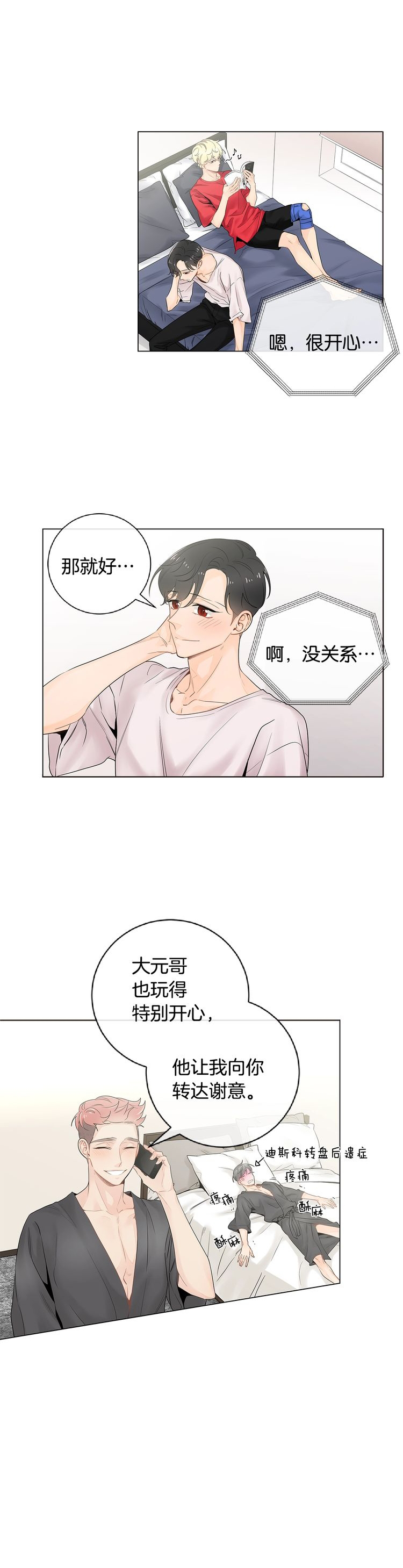 死对头又来加他了漫画,第61话2图