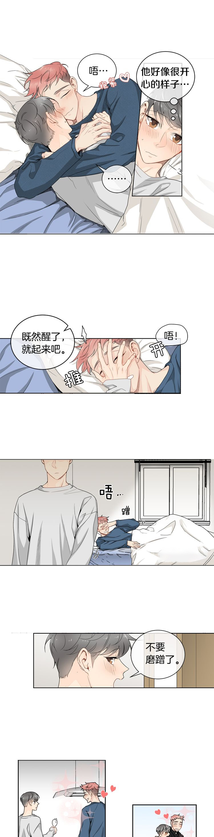 住进别人家有什么后果漫画,第19话2图