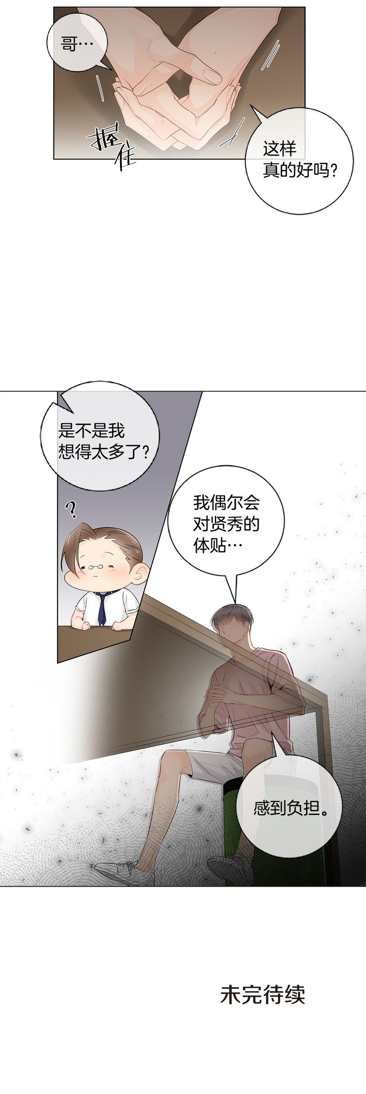 住进新家后诸事不顺漫画,第44话2图