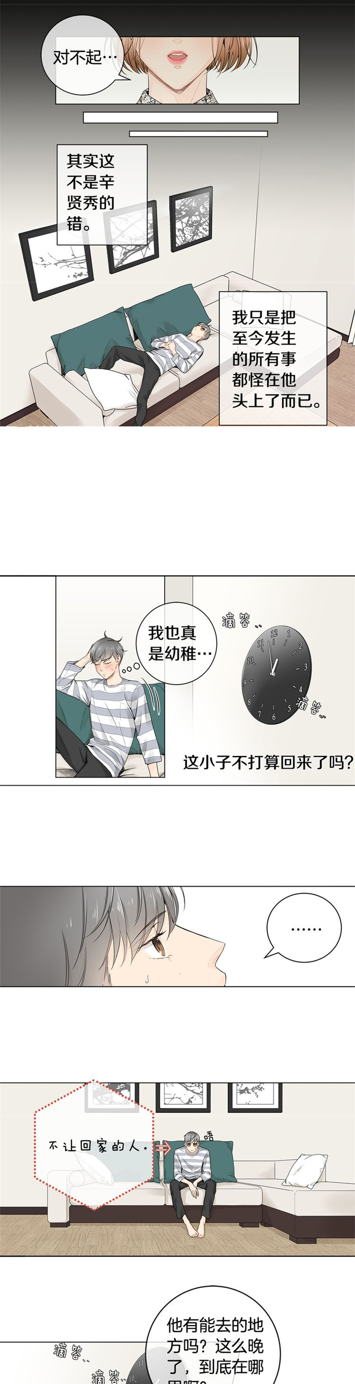 穿进死对头的养成游戏 小说漫画,第8话2图