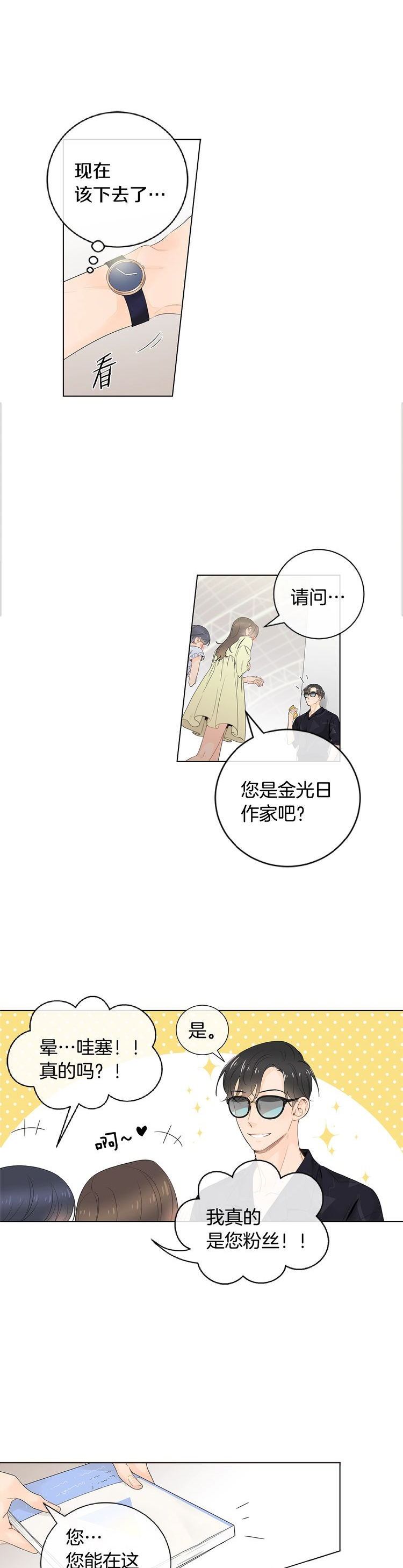 住在死对头兜里 小说漫画,第60话2图