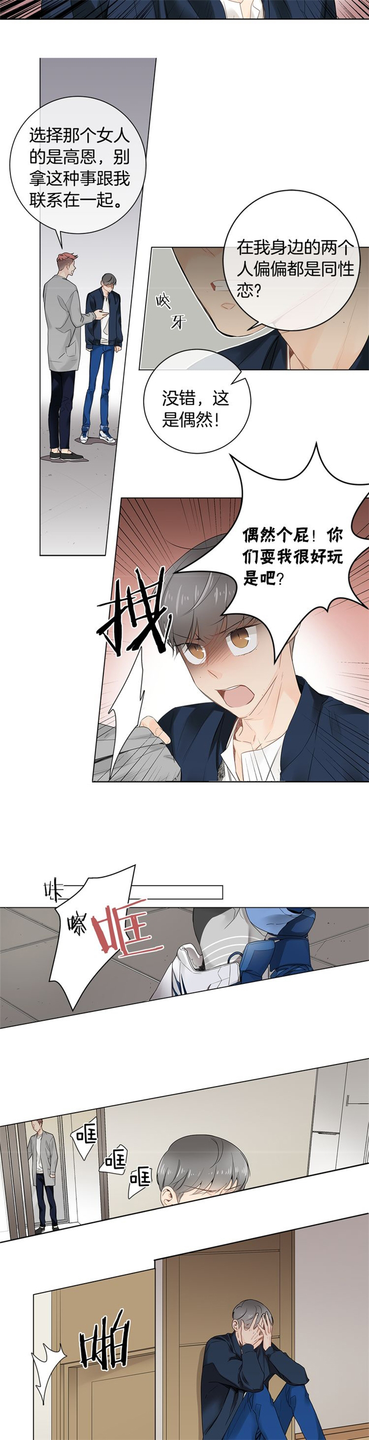 住进别人家有什么后果漫画,第9话2图