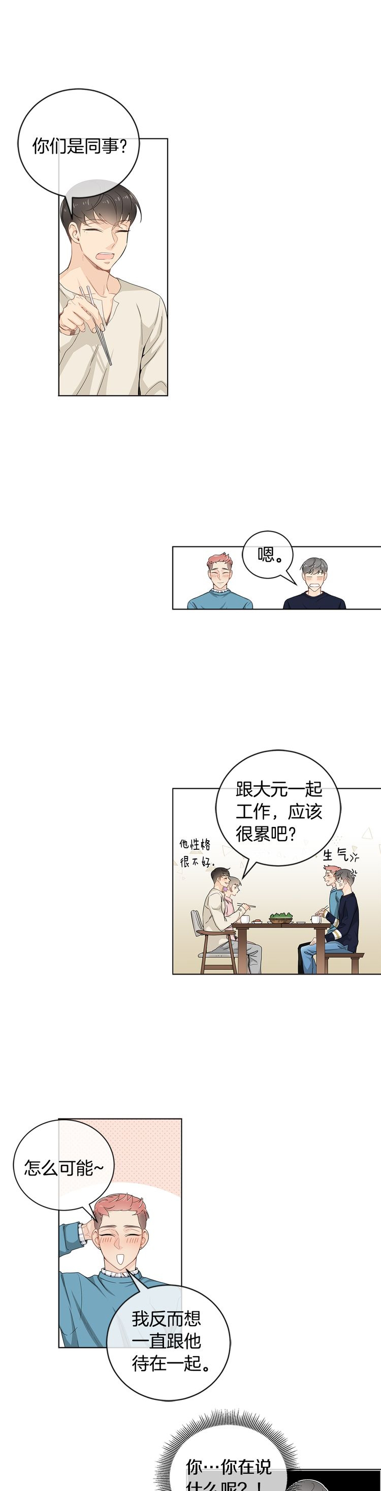 住进男友家后分手漫画,第30话2图