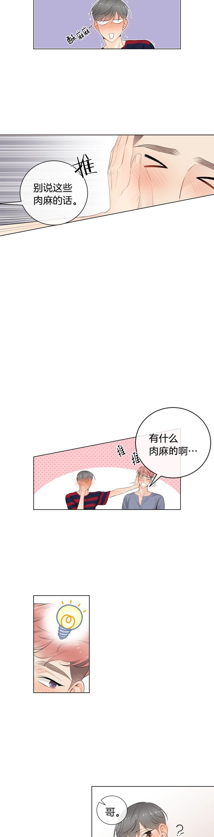 住进死对头家后漫画,第66话2图