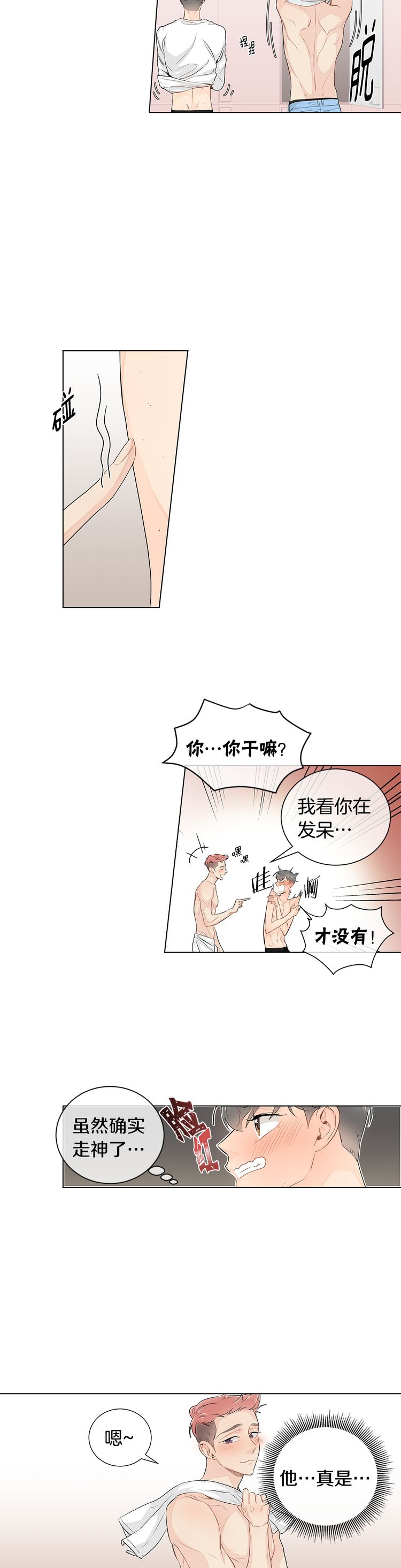 住进新家后诸事不顺漫画,第33话2图