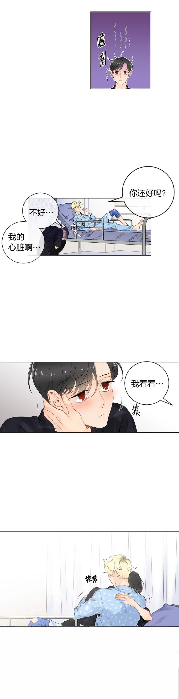 穿进死对头的养成游戏 小说漫画,第61话2图