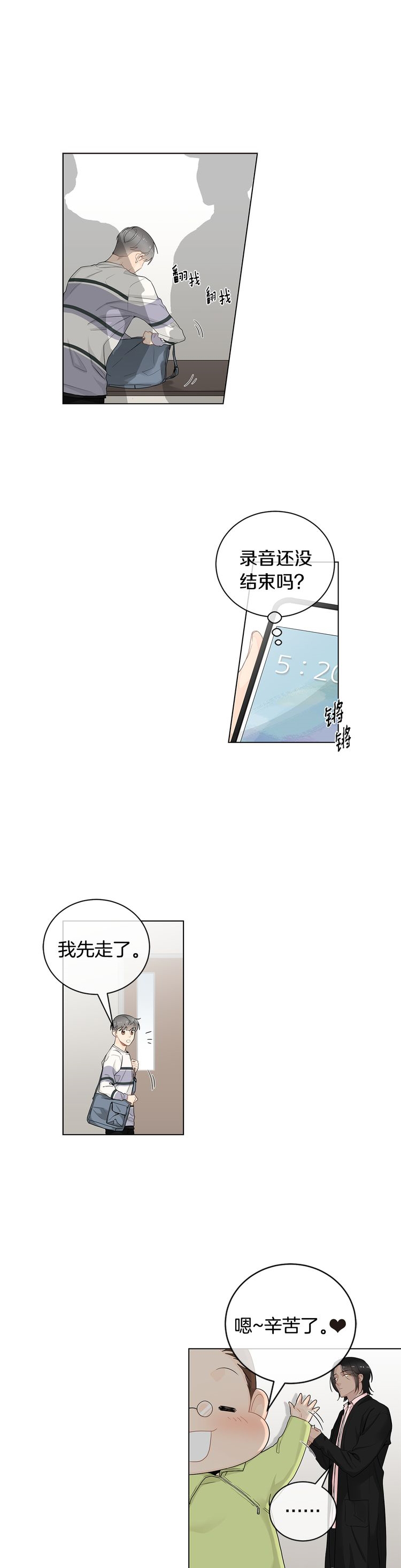 住进黑帮大佬的家漫画,第36话2图