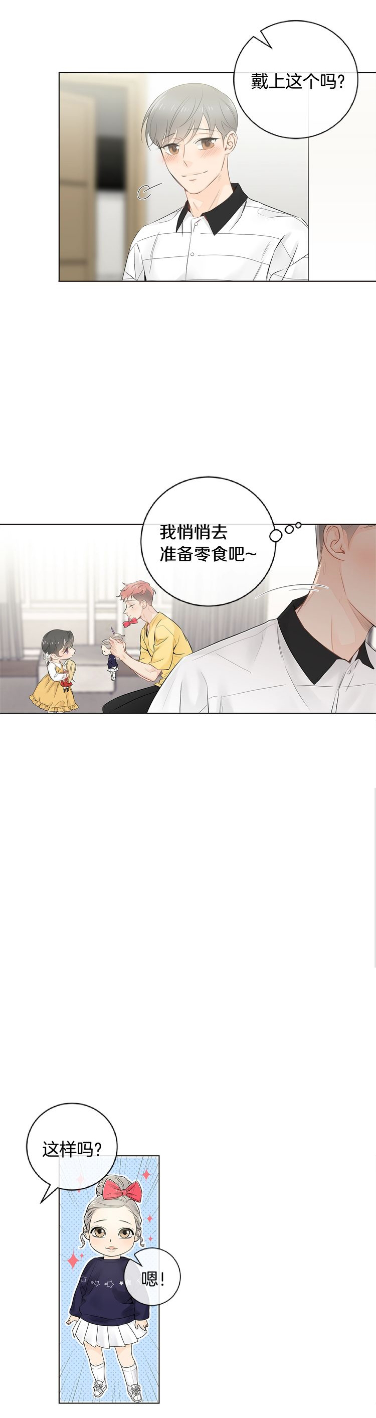 死对头又来加他了漫画,第57话1图