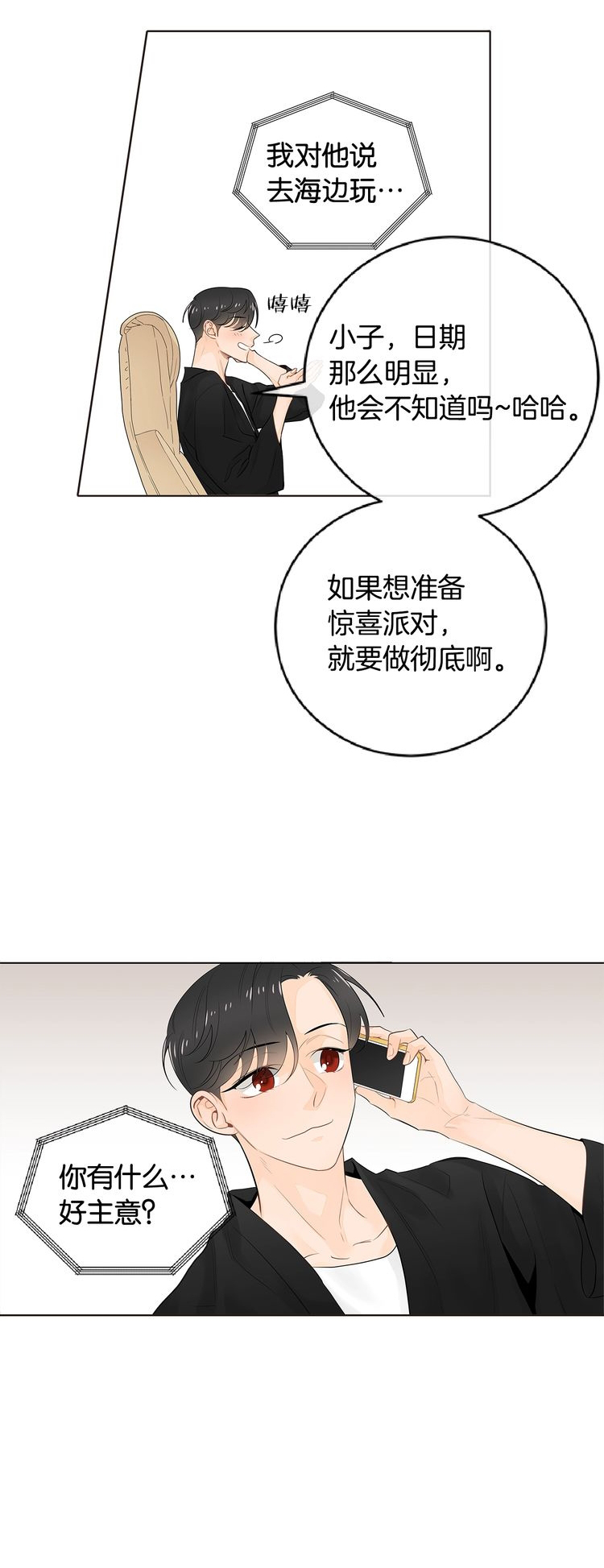 住进新家后诸事不顺漫画,第59话2图