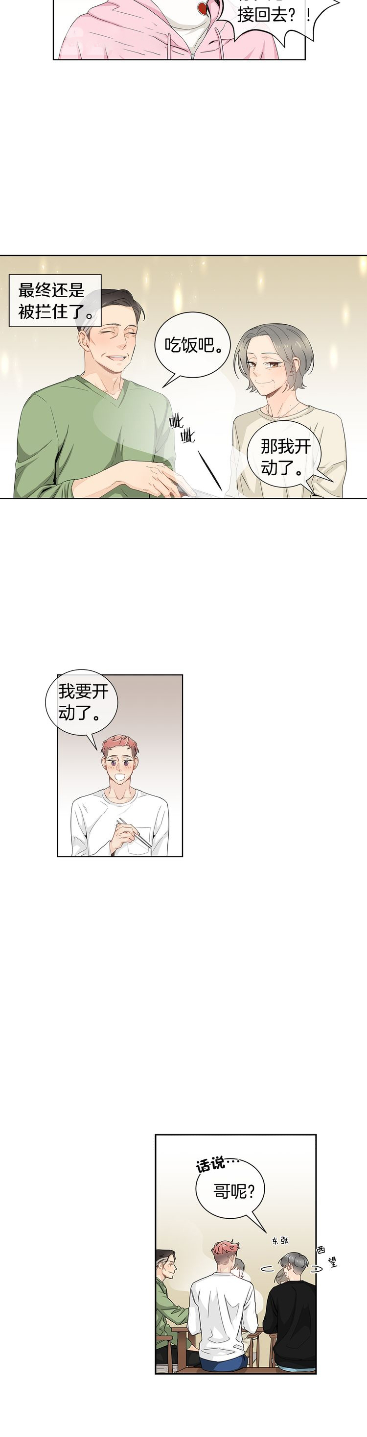 住进新家后诸事不顺漫画,第29话1图