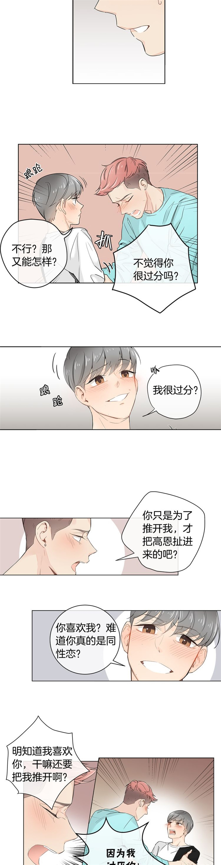 住进新家后诸事不顺漫画,第9话1图