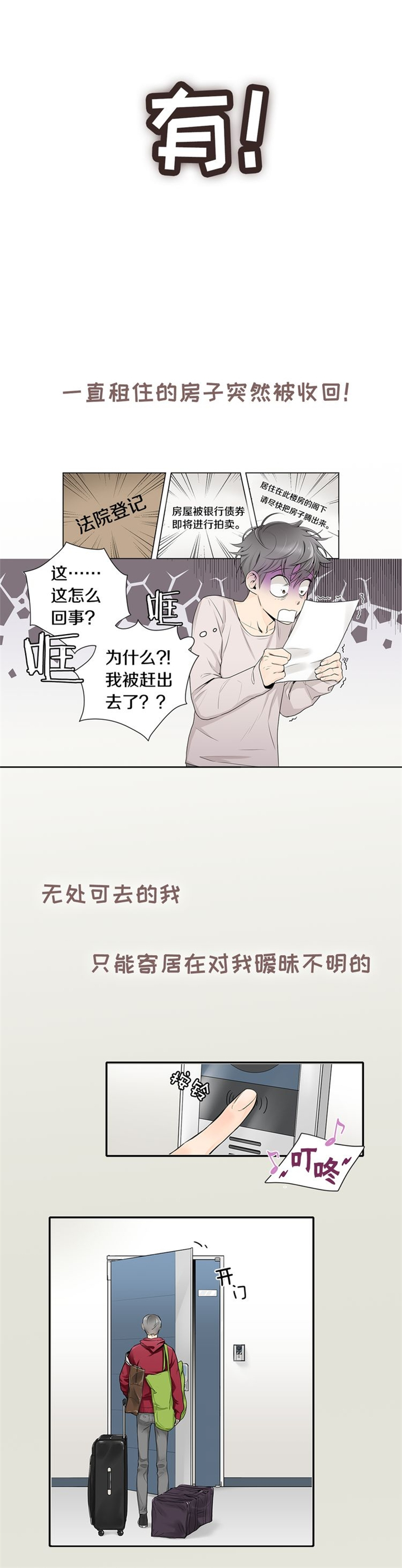 住进新家后诸事不顺漫画,第1话1图