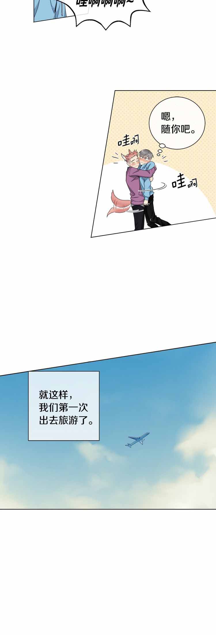 住进死对头家后漫画,第31话1图
