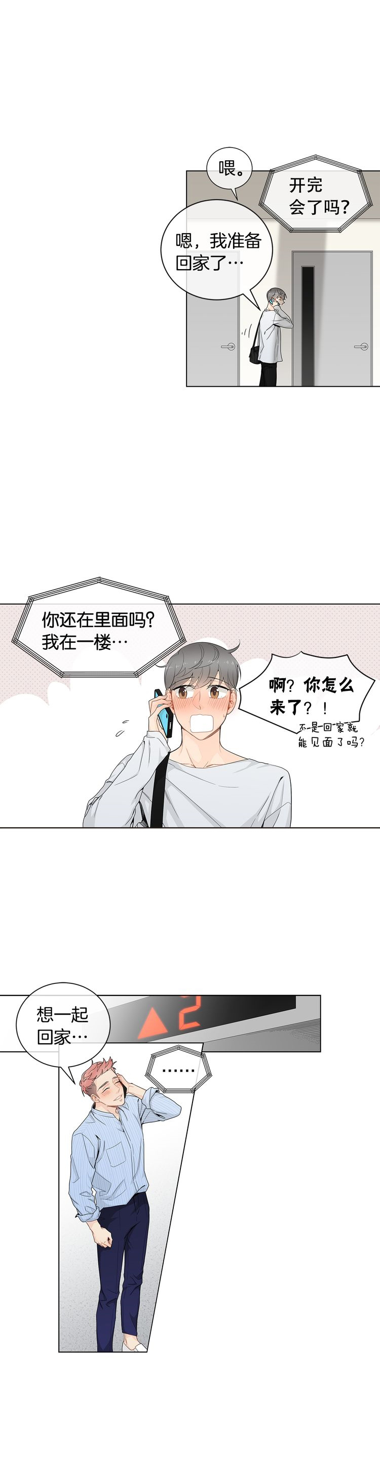 住在死对头口袋里百度云漫画,第35话1图