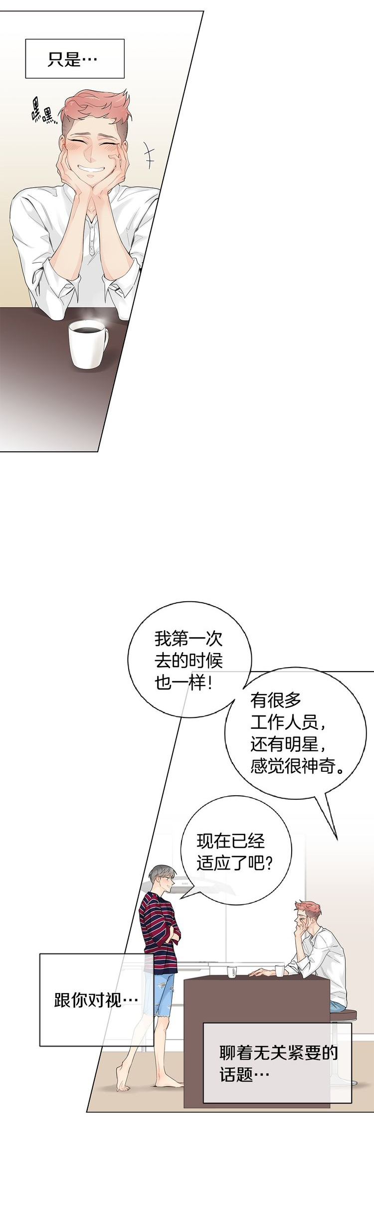 死对头竟然是漫画,第43话1图