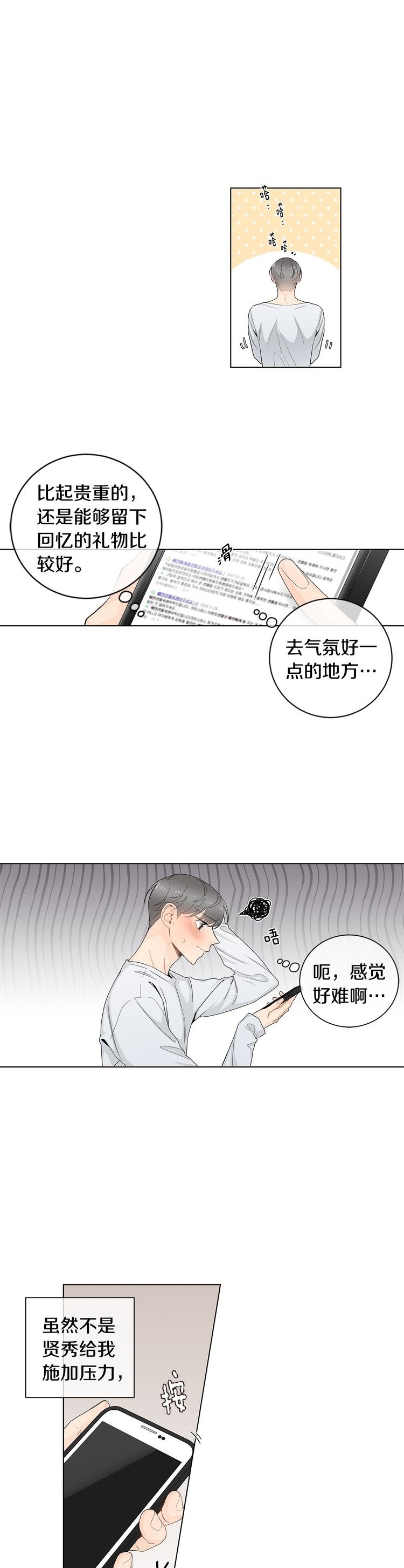 住进新家后诸事不顺漫画,第35话2图