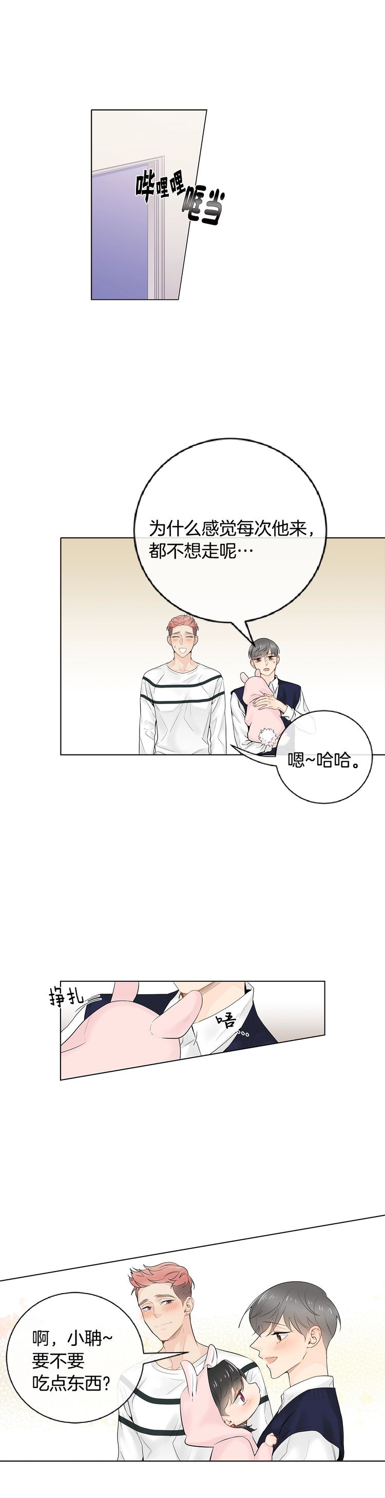 住在死对头兜里小说漫画,第56话2图