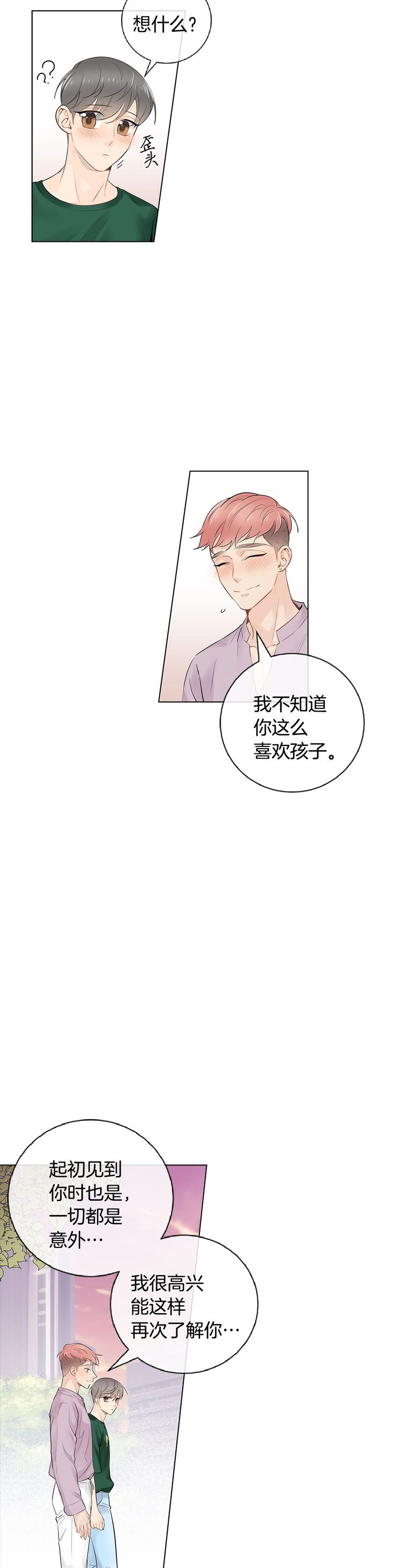 住进新家后诸事不顺漫画,第58话1图