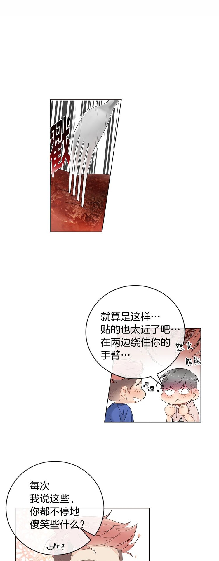 住进死对头家后漫画,第68话2图