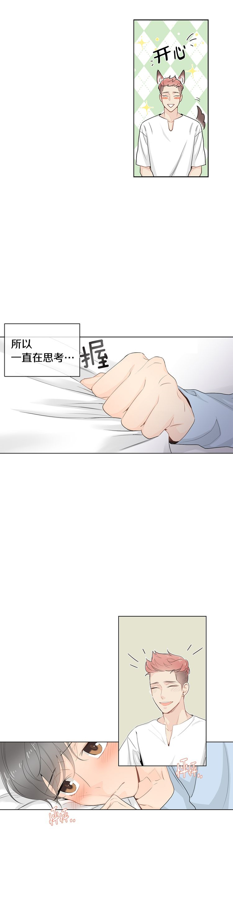 住进男朋友家之后矛盾多了漫画,第37话1图