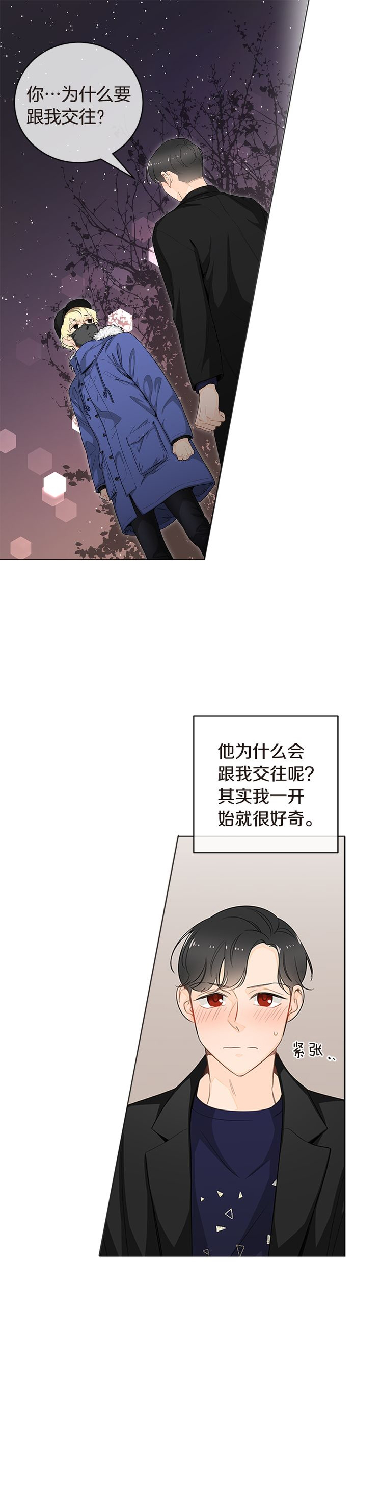 住进死对头的口袋里漫画,第26话1图