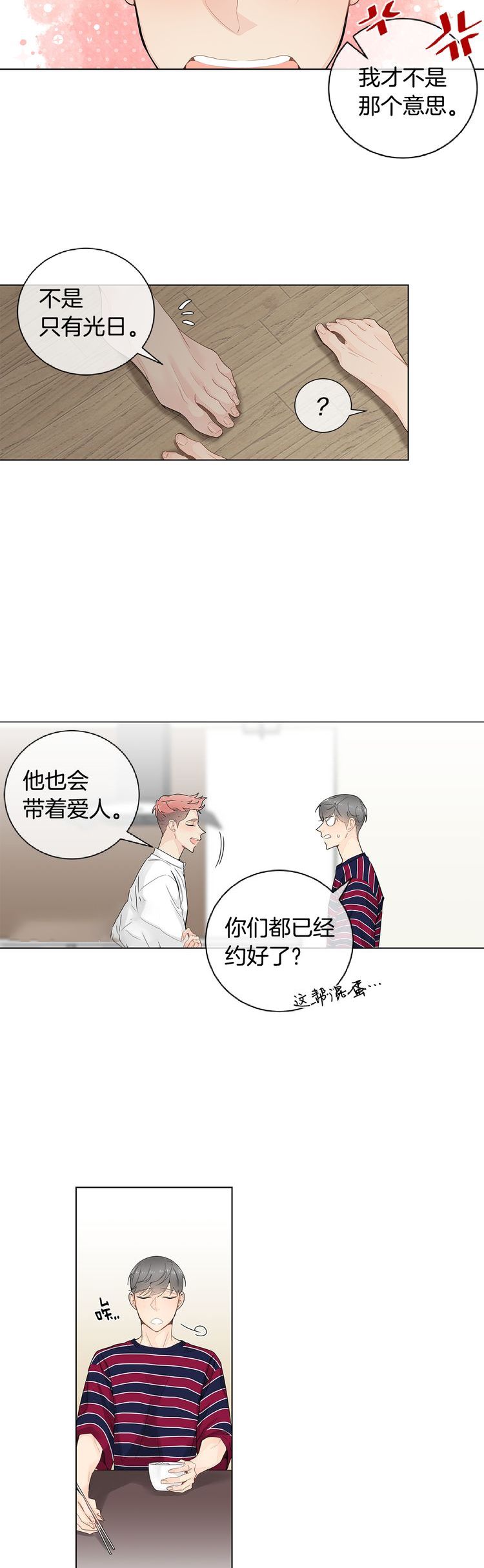 死对头竟然是漫画,第43话1图