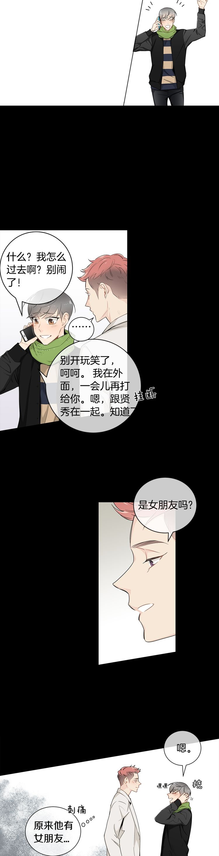 嫁给对家后死对头竟宠着我作妖漫画,第15话2图