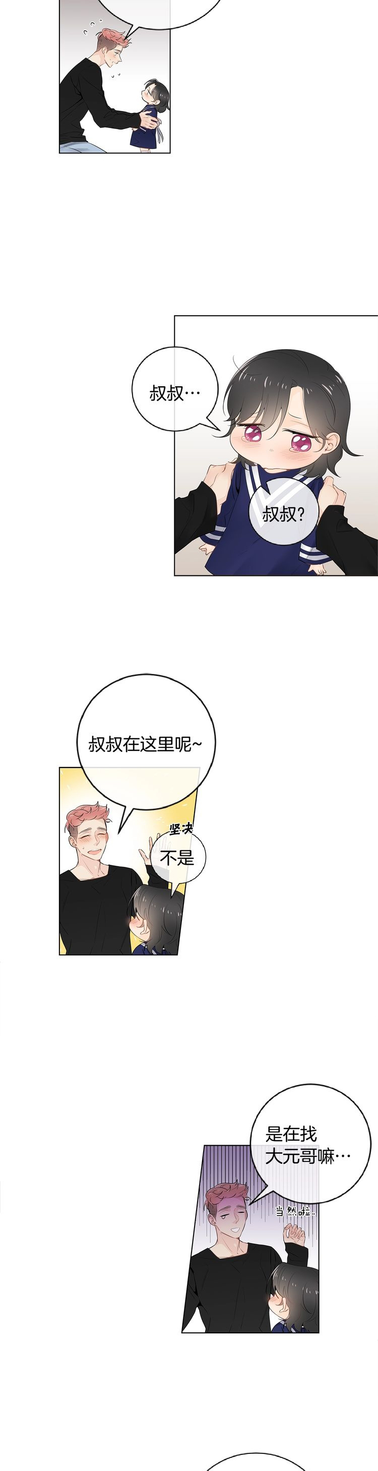 嫁给对家后死对头竟宠着我作妖漫画,第56话1图