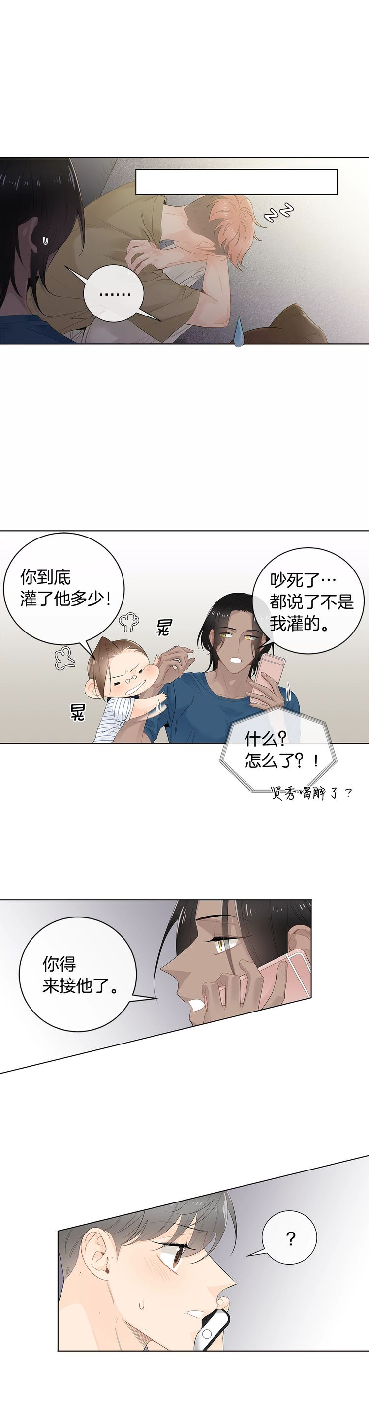 住进暗恋的人家里结果连命都丢了漫画,第64话1图