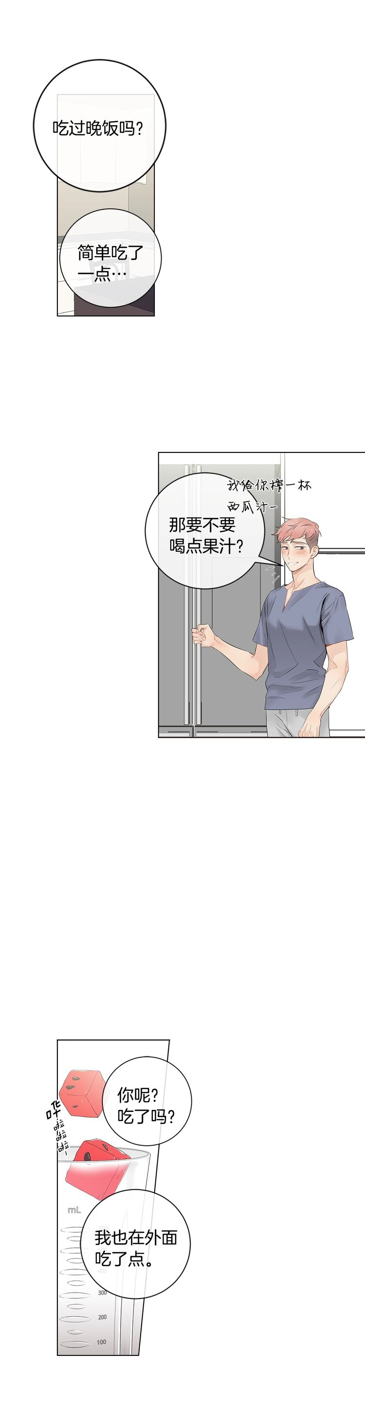 住在死对头兜里 小说漫画,第66话1图