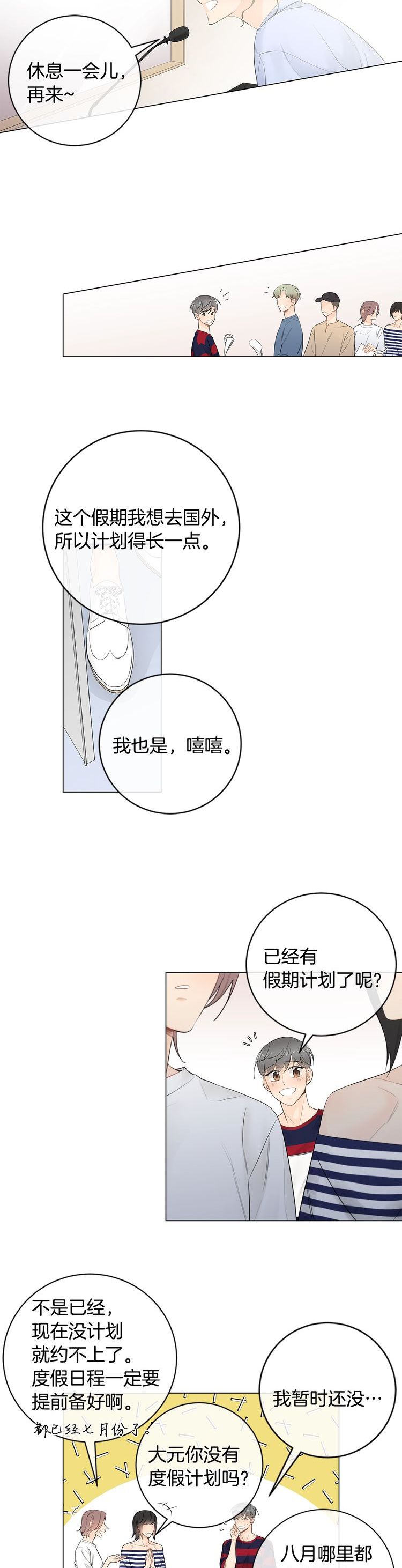 住进暗恋的人家里结果连命都丢了漫画,第66话2图