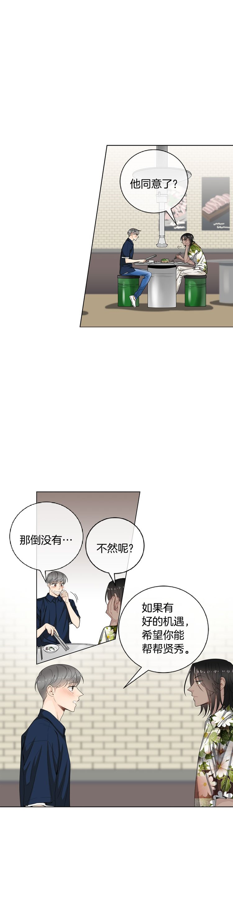 住进新家后诸事不顺漫画,第38话2图