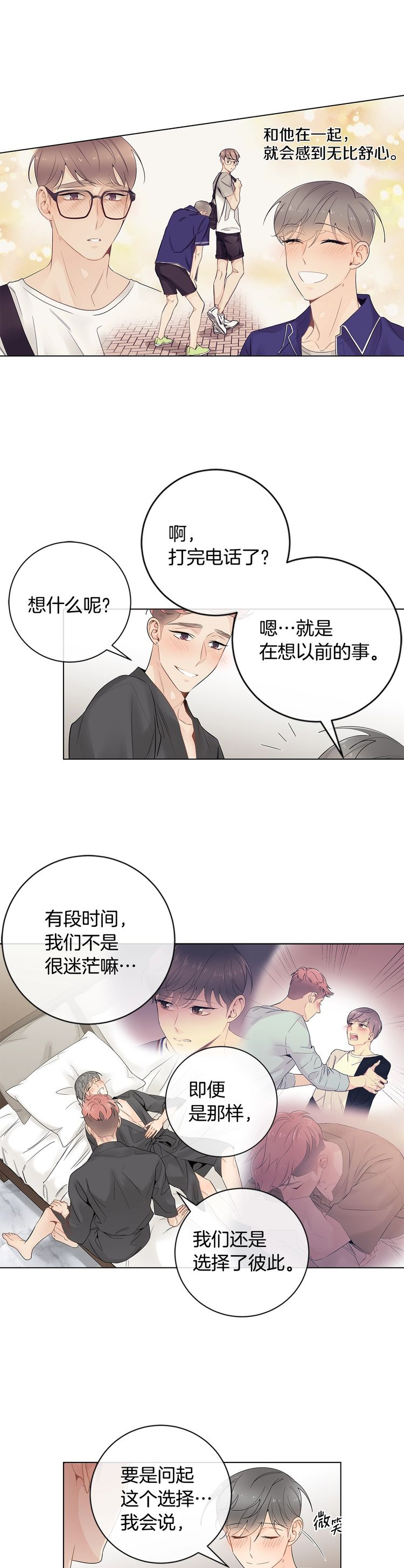 住进死对头家后漫画,第70话1图